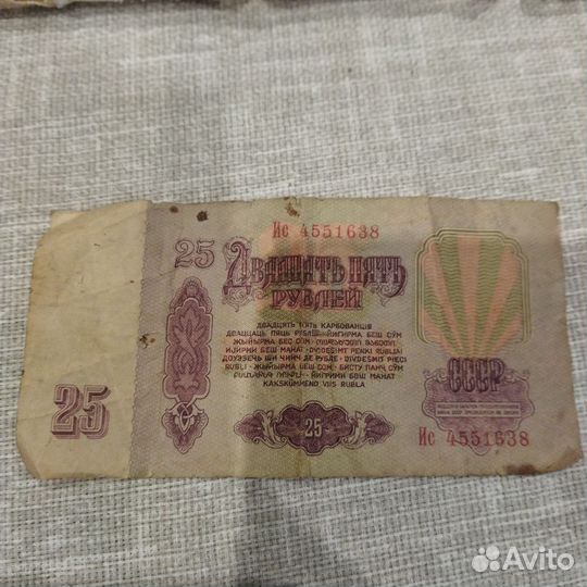 Купюра 25 р СССР