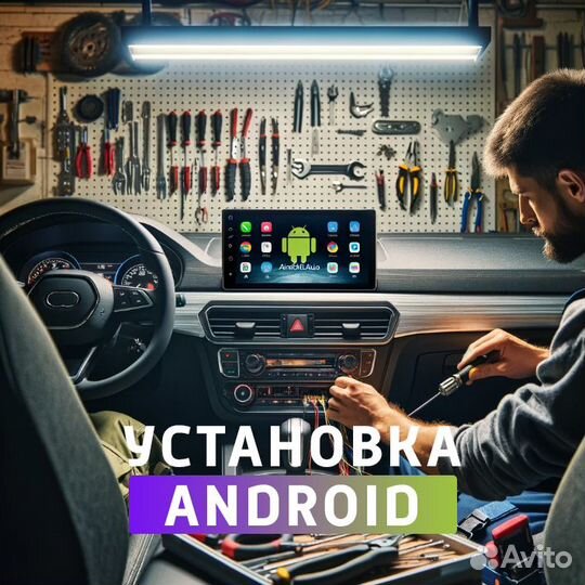 Проф установка андроид магнитолы в Иваново