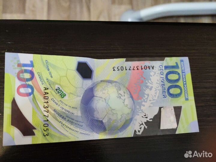 Редкая купюра 100рублей футбольная оригинал