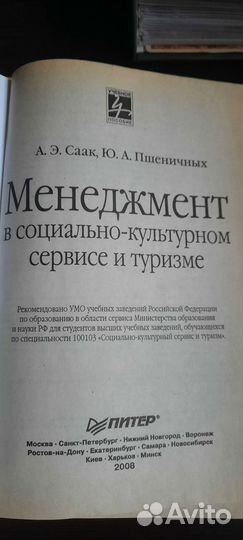 Учебник Менеджмент в соц-культур сервисе и туризм