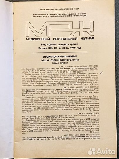 Медицинский реферативный журнал мрж. №6 1979