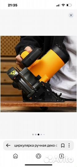 Пила ручная циркулярная