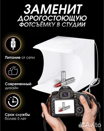Фотобокс для предметной съемки