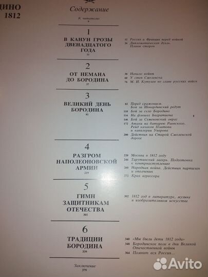 Альбом Бородино раритет историческое исследование
