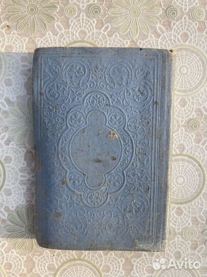 Святое евангилие (редкая)