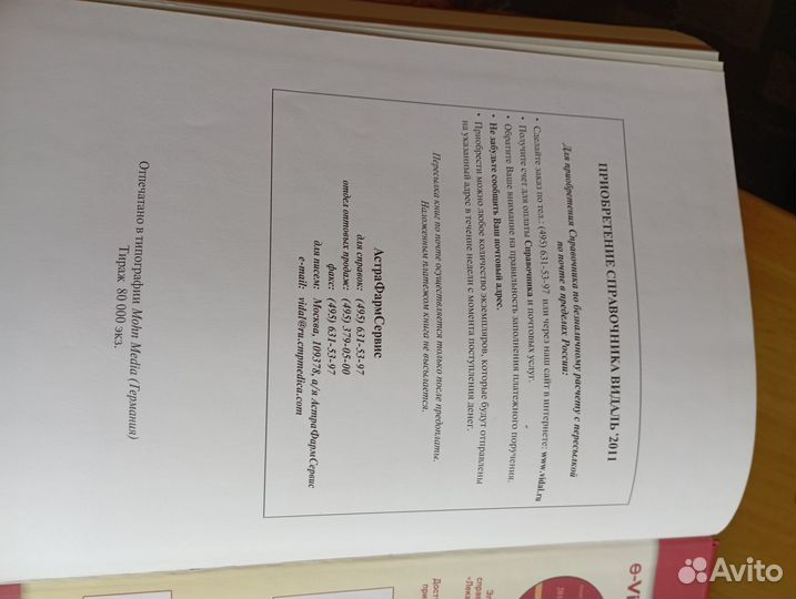 Медицинский справочник