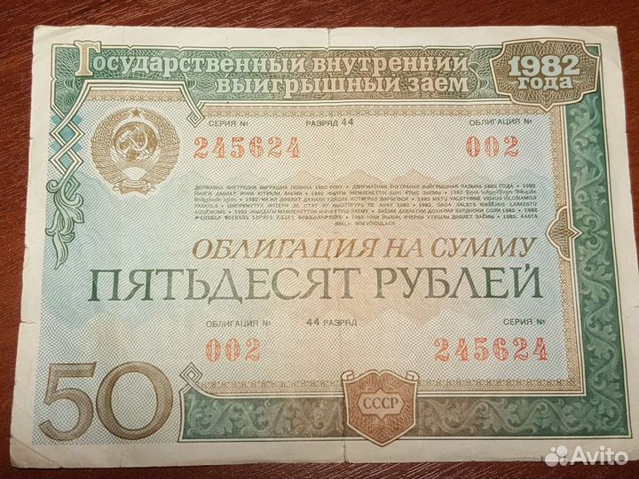 Облигация 1982 г