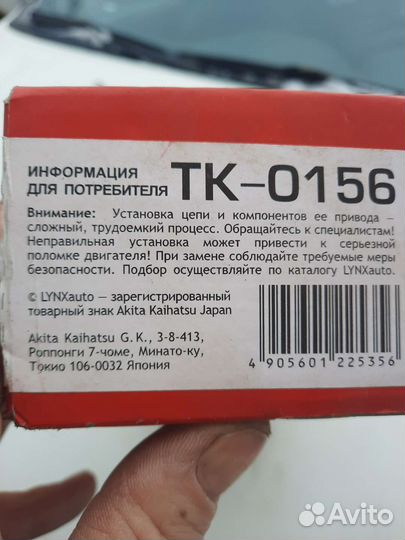 Грм комплект TK0156