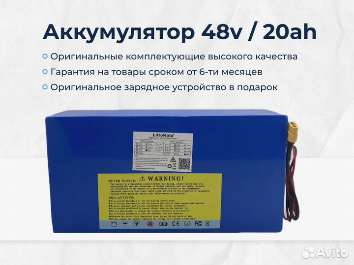 Аккумулятор 48v / 20ah