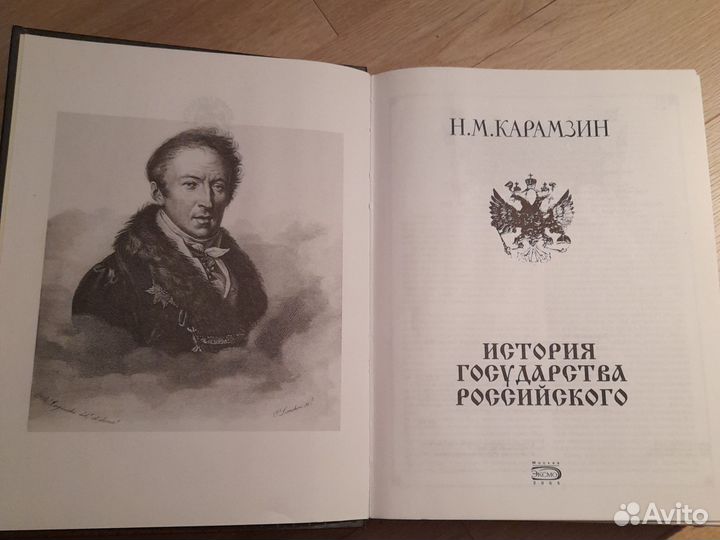Книга Карамзин История государства Российского