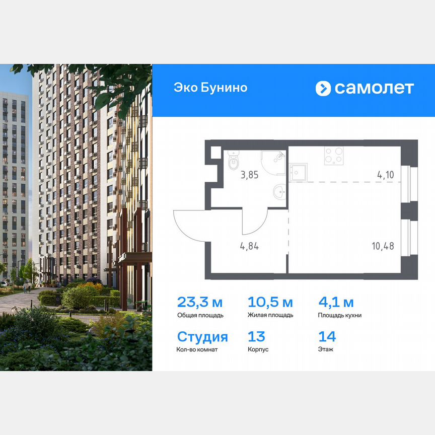 Квартира-студия, 23,3 м², 14/19 эт.