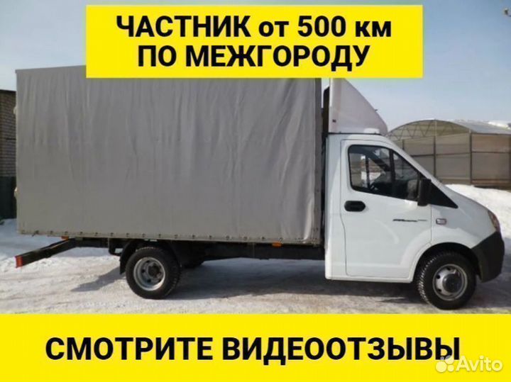 Услуги грузоперевозки 5 10 20 тонн 1 2 3 газель