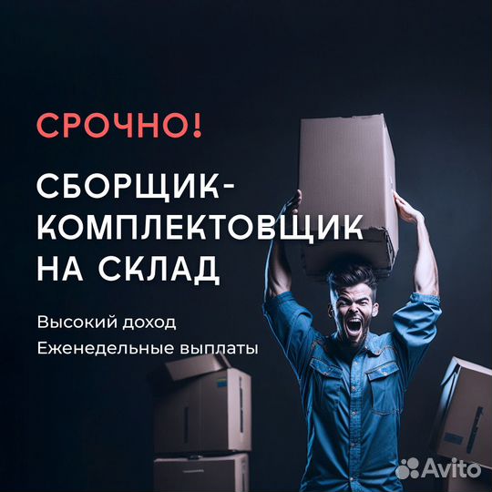 Сборщики-комплектовщики заказов на склад