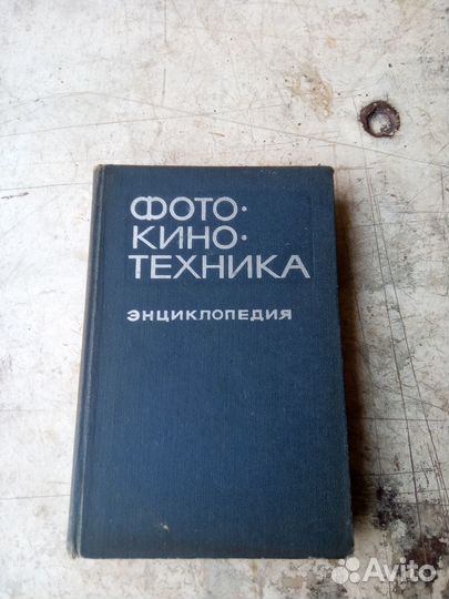 Энциклопедия кинофототехника