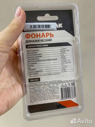 Чингисхан фонарик динамический 3 LED, пластик, 9,5