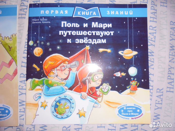 Поль и Мари Первая кн знан Путеш к звёзд+ Разн мир