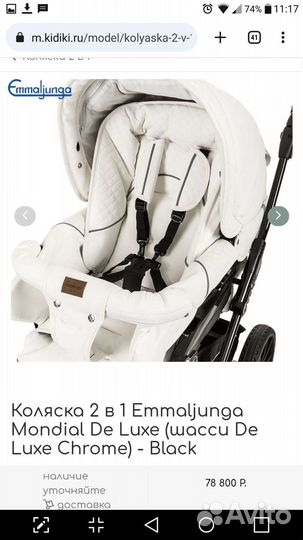 Коляска emmaljunga 2 в 1