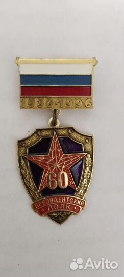 Значок президентского полка