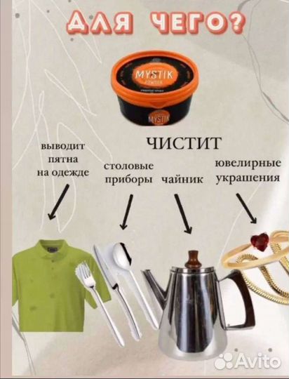 Паста мистик