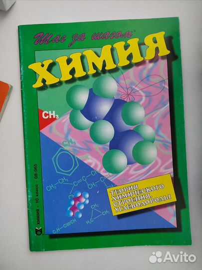 Рабочая тетрадь по химии