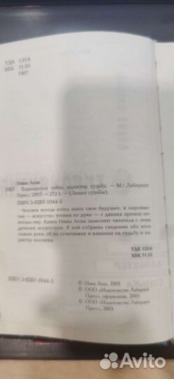 Хиромантия тайна характер судьба