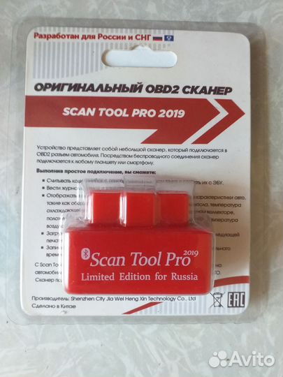 Obd2 сканер scan tool pro 2019