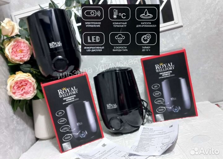 Увлажнитель воздуха Royal wellfort новый Магнит