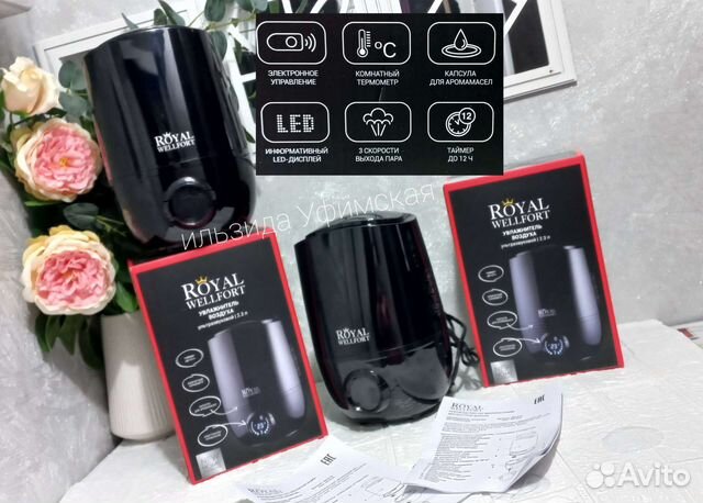 Увлажнитель воздуха Royal wellfort новый Магнит