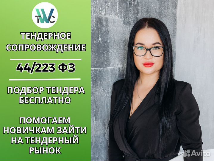 Тендерное сопровождение / Тендерный специалист