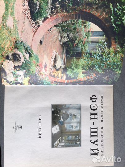 Фэн-Шуй практическая энциклопедия