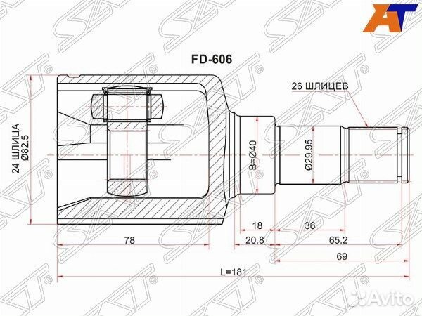 Шрус привода ford transit connect