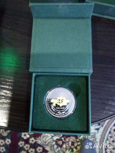 Монета 200тенге, зеркальная, 25 лет ассамблеи нар
