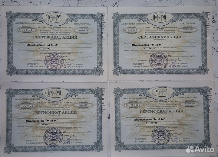 Акции и билеты ммм