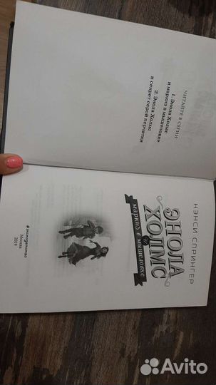 Энола Холмс