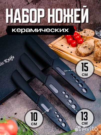 Набор керамических кухонных ножей Новый