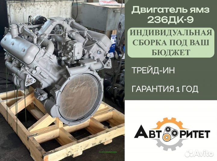 Двс ямз-236дк-9 от производителя
