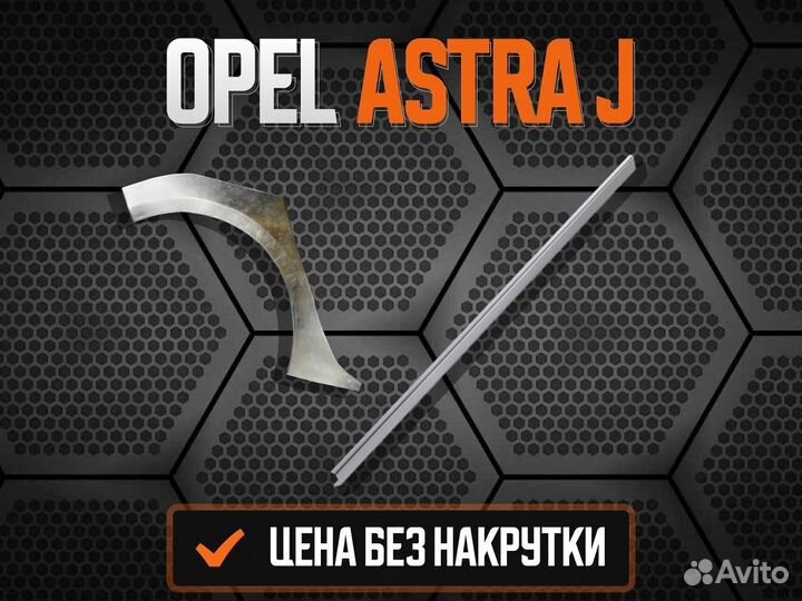 Задняя арка Opel Astra G