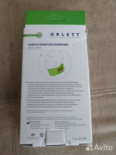 Бандаж на шейный отдел позвоночника (шина Шанца) д