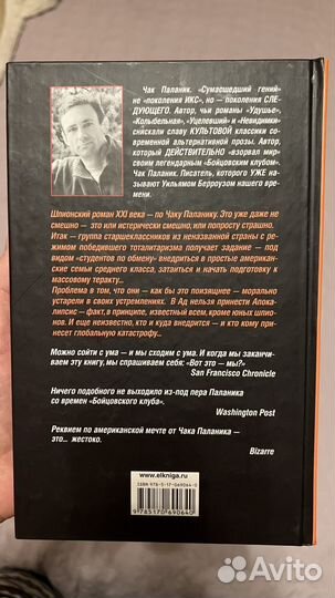 Чак Паланик Пигмей