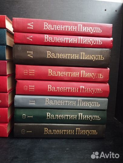 Валентин Пикуль. Собрание и отдельные книги