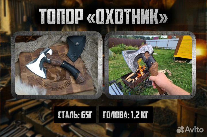 Топор 65г «Охотник»