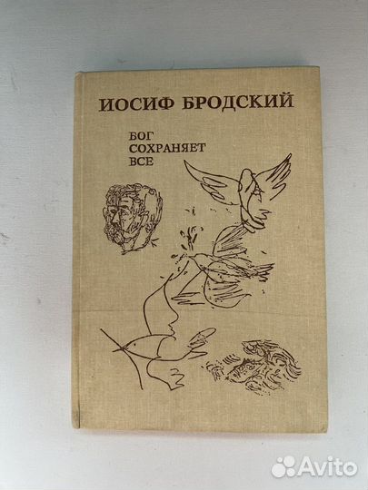 Книги Бродский Иосиф Александрович