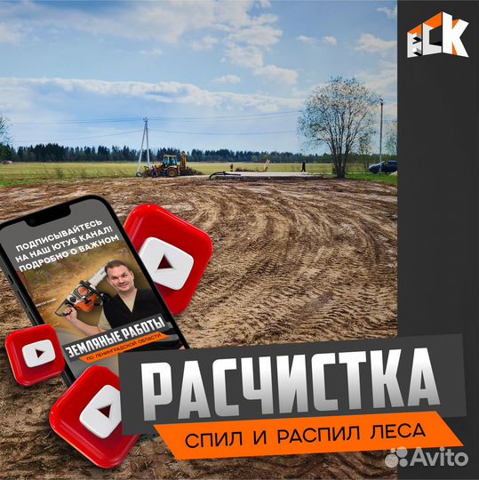 Спил деревьев. Корчевание пней. Расчистка участка