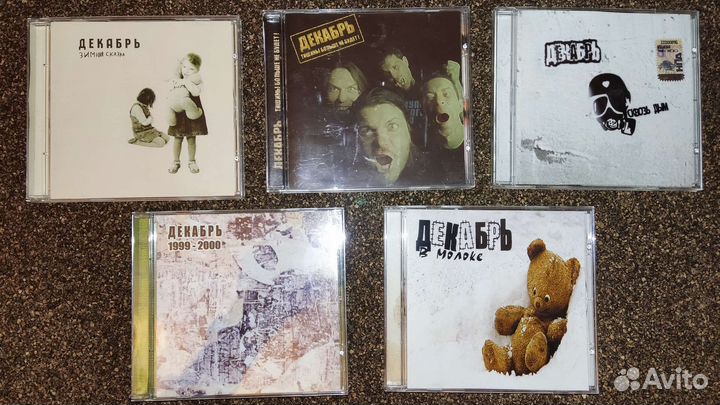 CD группа Декабрь