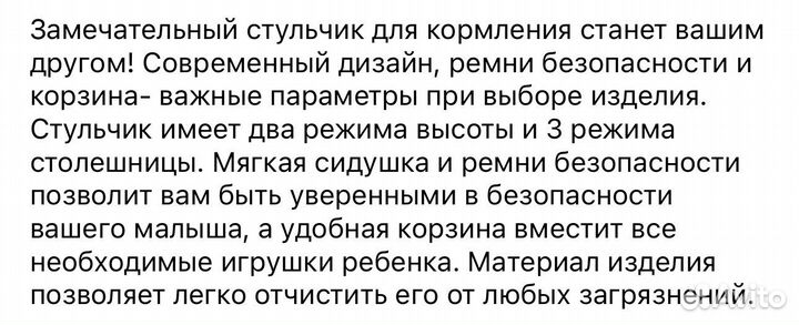 Стульчик для кормления