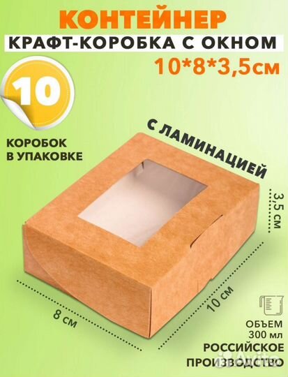 Контейнер крафтовый / крафт коробка