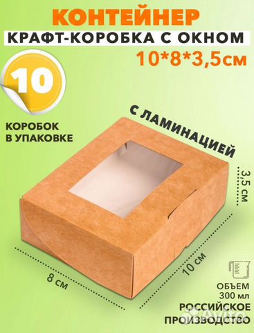 Контейнер крафтовый / крафт коробка