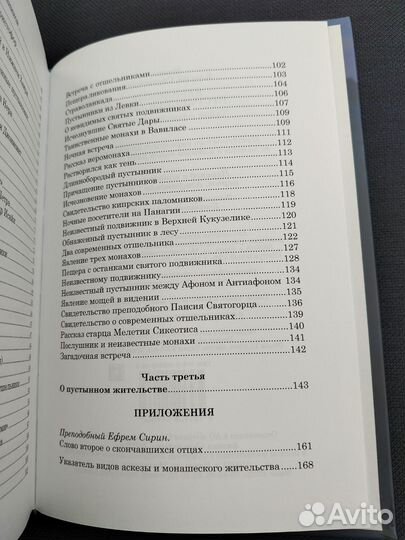 Невидимые пустынники Афона