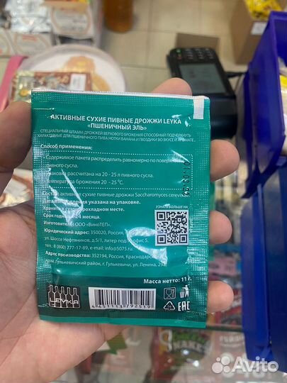 Пивные дрожжи Leyka / Дрожжи для пива 11 грамм