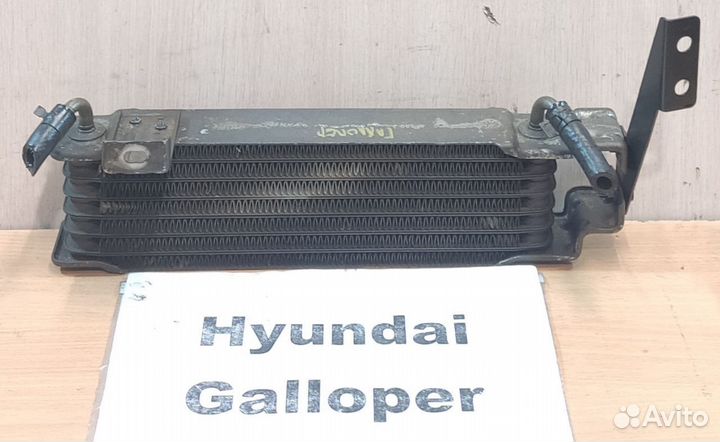 Радиатор АКПП Hyundai Galloper, 2001г